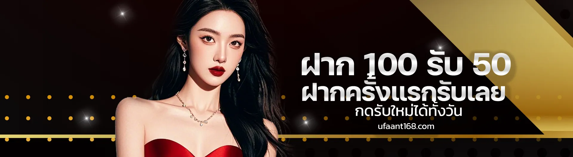 สมัคร UFAANT